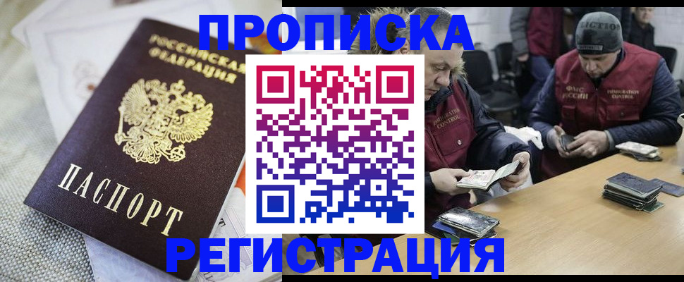 прописка в квартире в Алейске