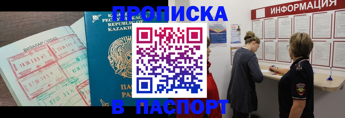 прописка в Алейске
